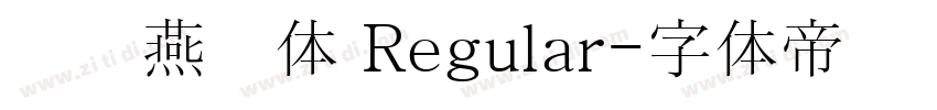 汉标燕赵体 Regular字体转换